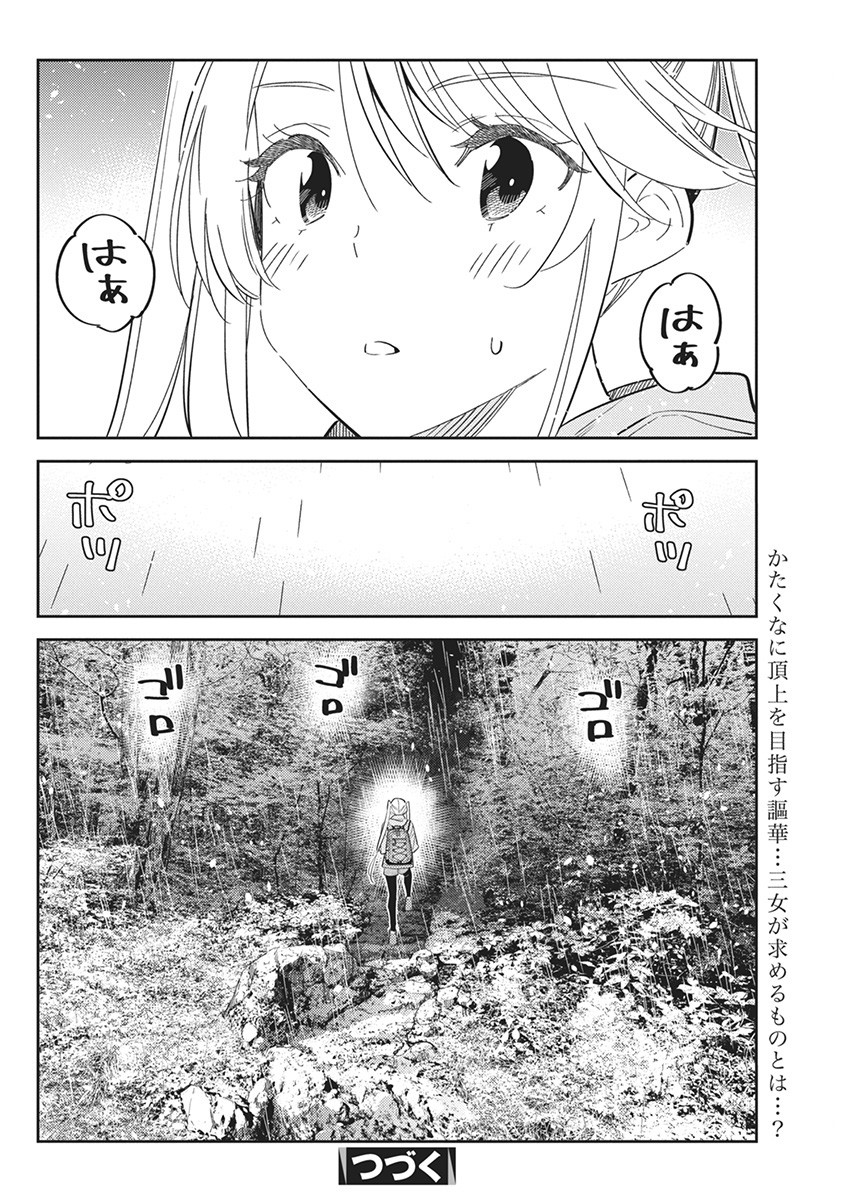 Shiunji-ke no Kodomotachi Chap 23 - Next Chap 24