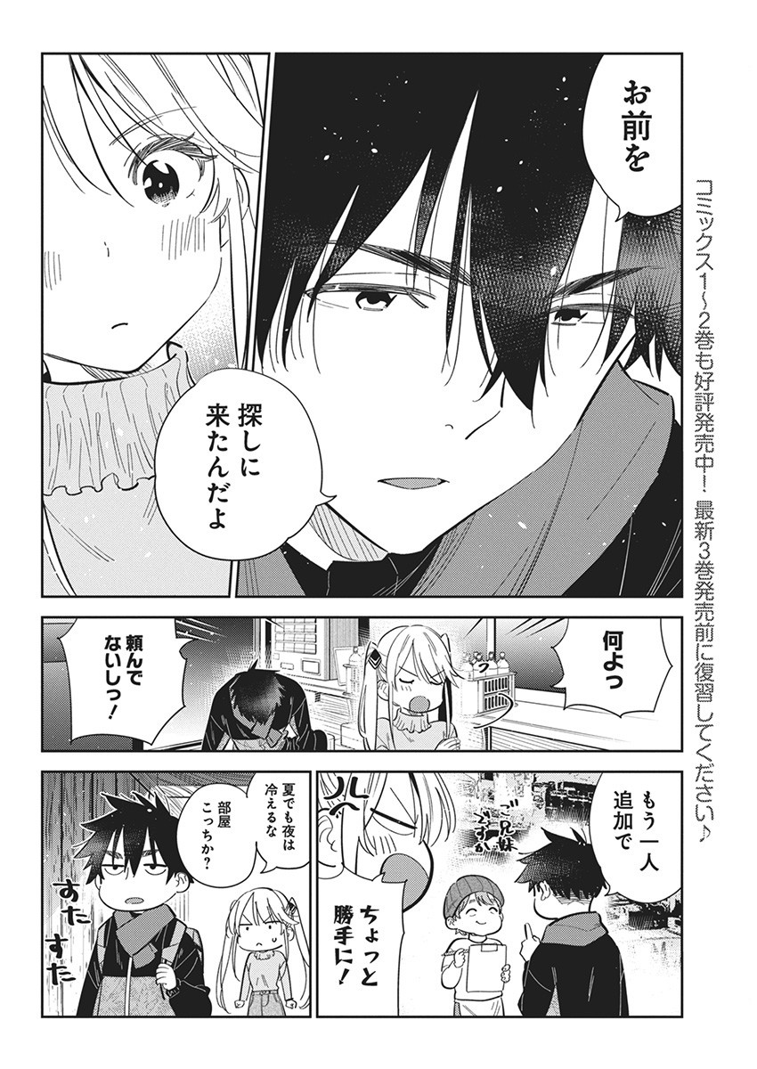 Shiunji-ke no Kodomotachi Chap 23 - Next Chap 24
