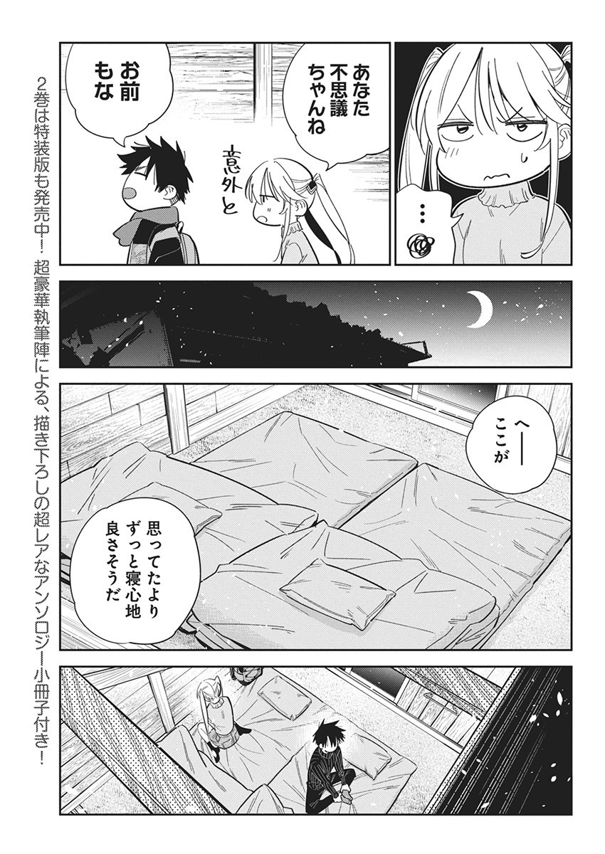 Shiunji-ke no Kodomotachi Chap 23 - Next Chap 24