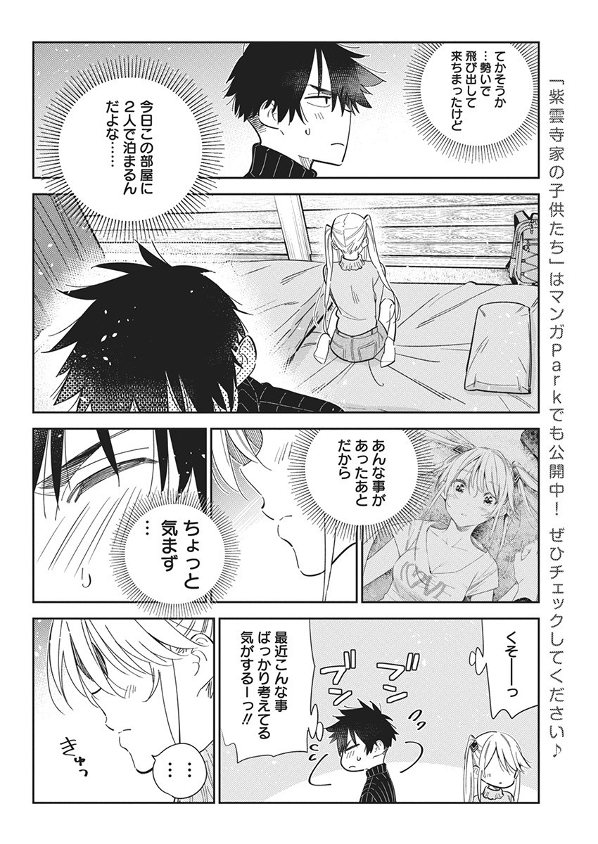 Shiunji-ke no Kodomotachi Chap 23 - Next Chap 24