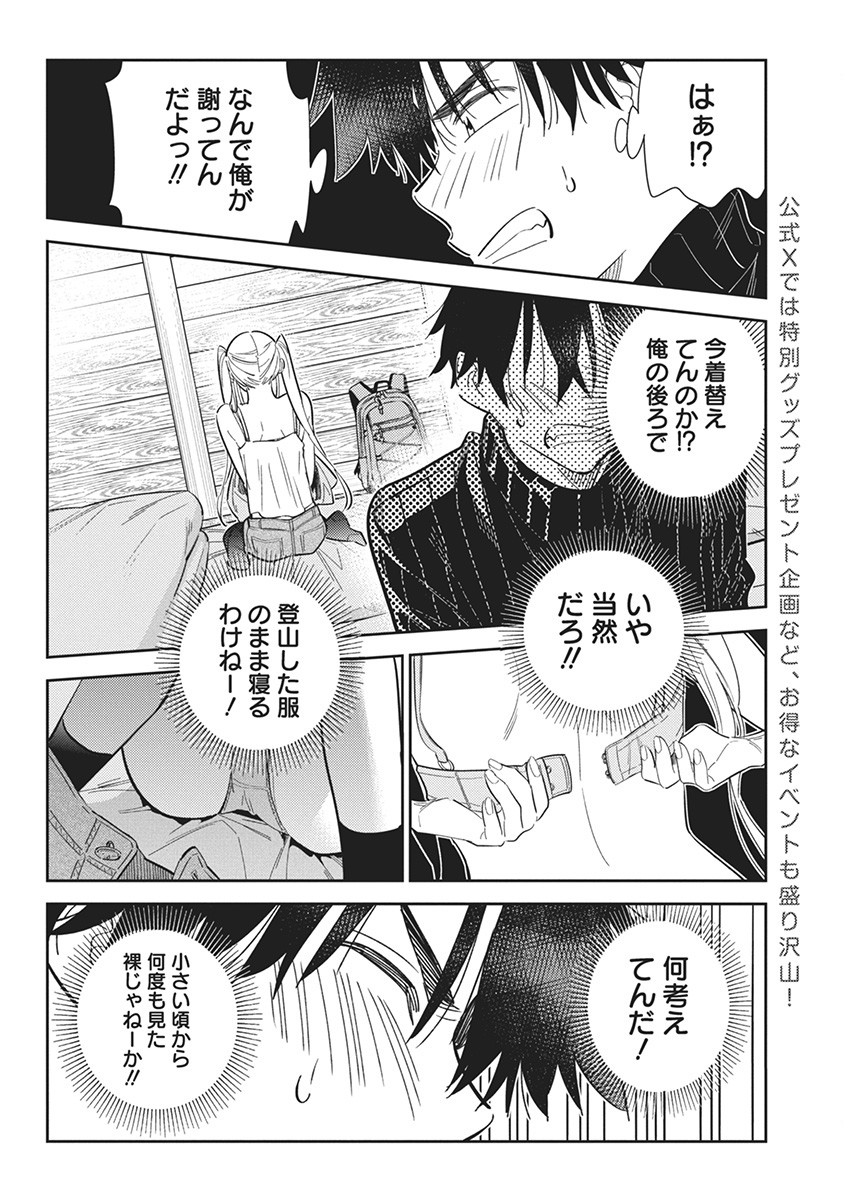 Shiunji-ke no Kodomotachi Chap 23 - Next Chap 24