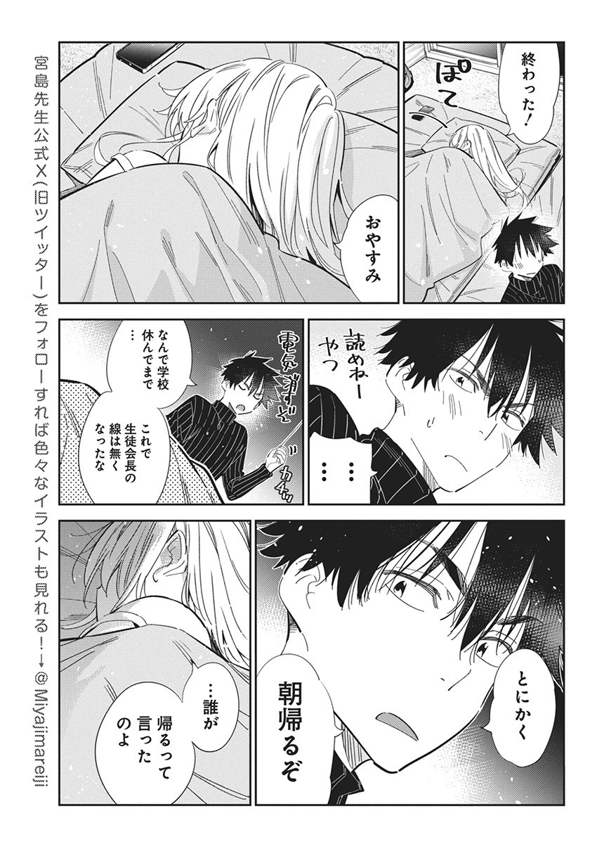 Shiunji-ke no Kodomotachi Chap 23 - Next Chap 24