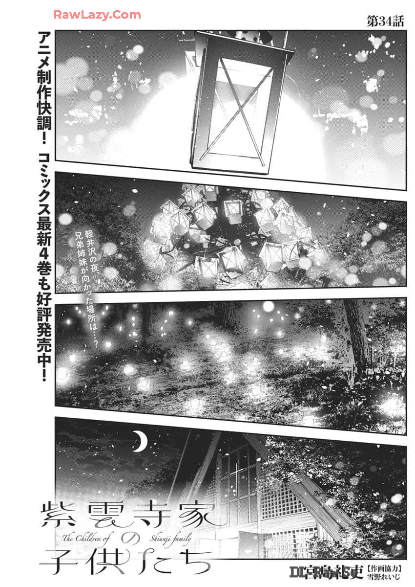 Shiunji-ke no Kodomotachi Chap 34 - Next Chap 35