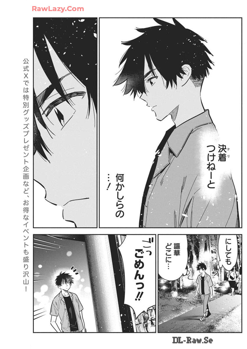 Shiunji-ke no Kodomotachi Chap 34 - Next Chap 35