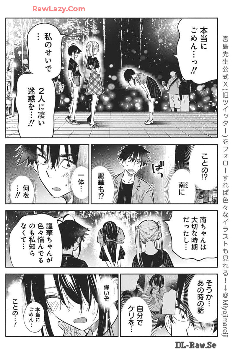 Shiunji-ke no Kodomotachi Chap 34 - Next Chap 35