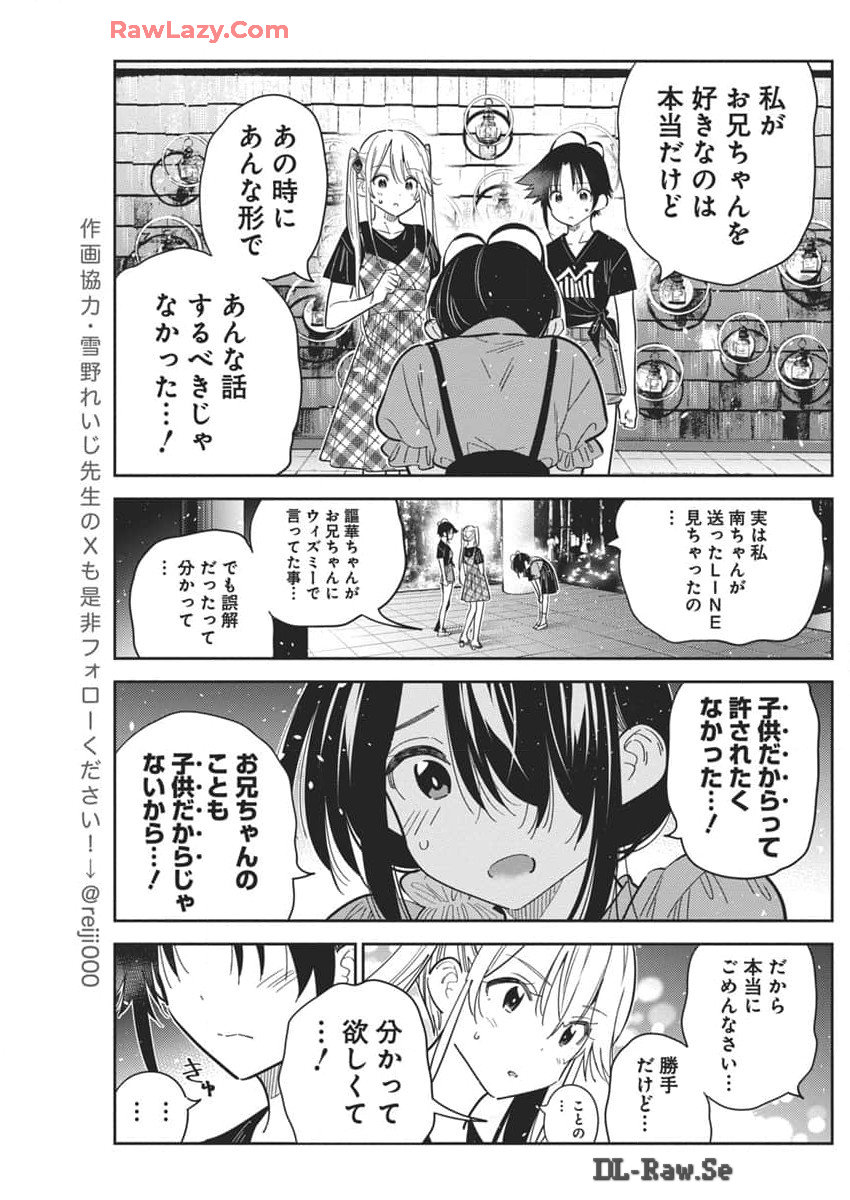 Shiunji-ke no Kodomotachi Chap 34 - Next Chap 35