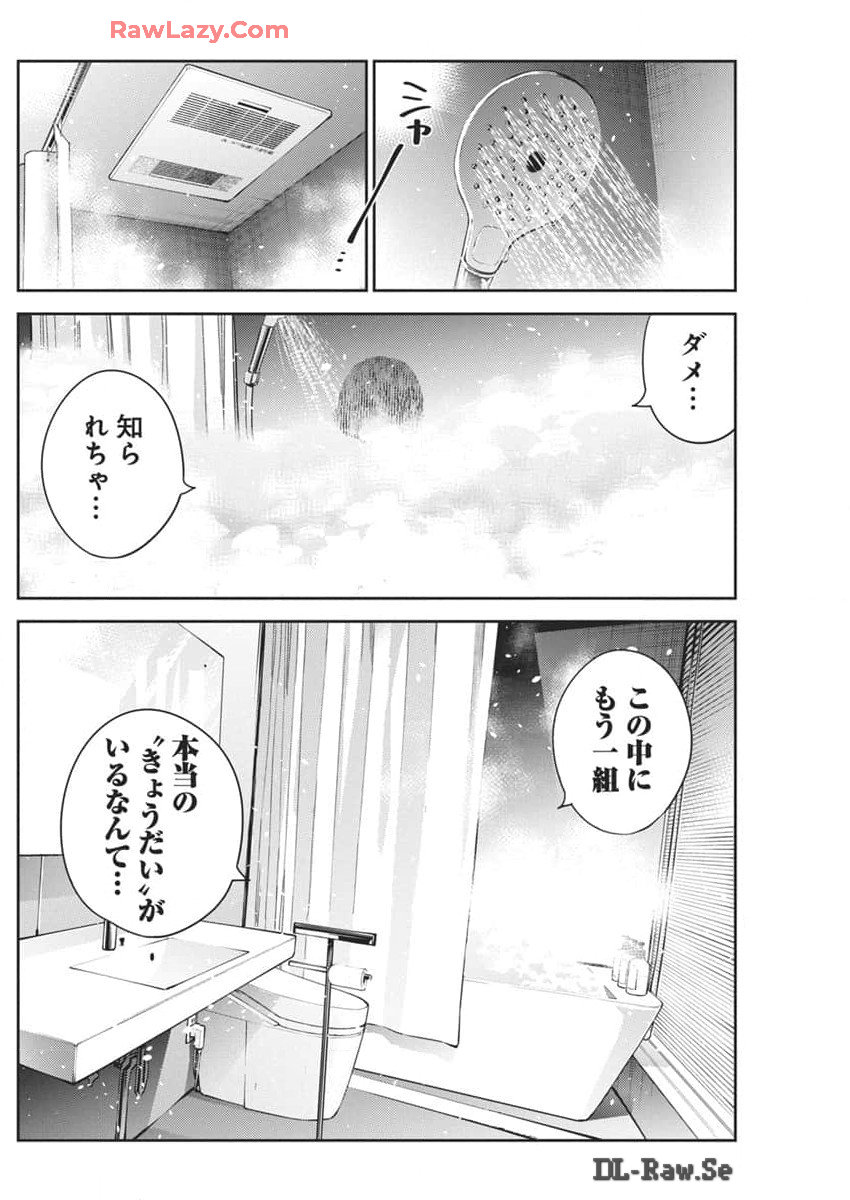 Shiunji-ke no Kodomotachi Chap 34 - Next Chap 35