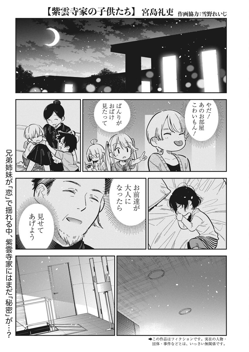 Shiunji-ke no Kodomotachi Chap 35 - Next Chap 36