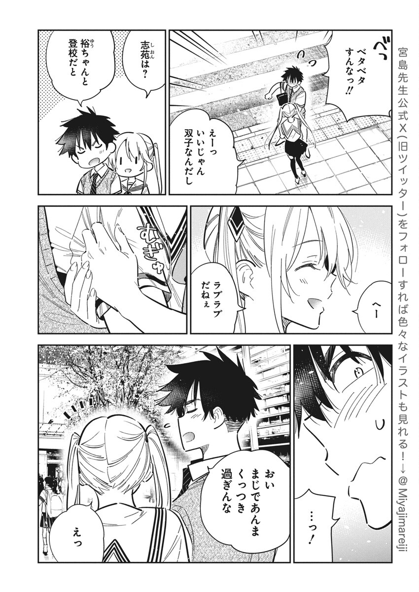 Shiunji-ke no Kodomotachi Chap 35 - Next Chap 36