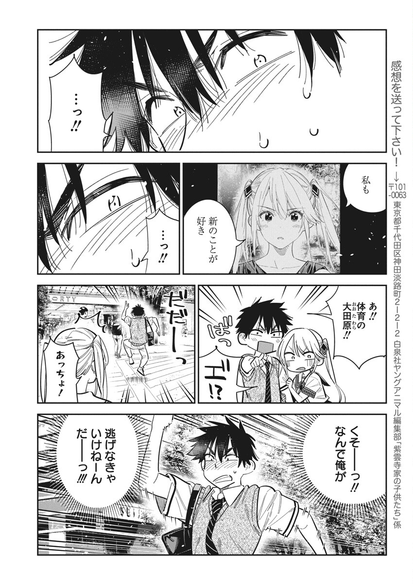 Shiunji-ke no Kodomotachi Chap 35 - Next Chap 36