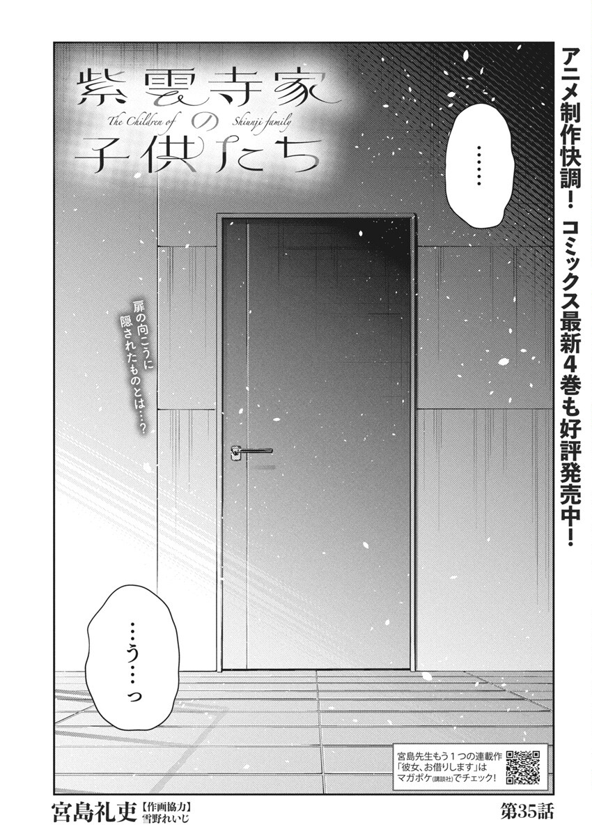 Shiunji-ke no Kodomotachi Chap 35 - Next Chap 36