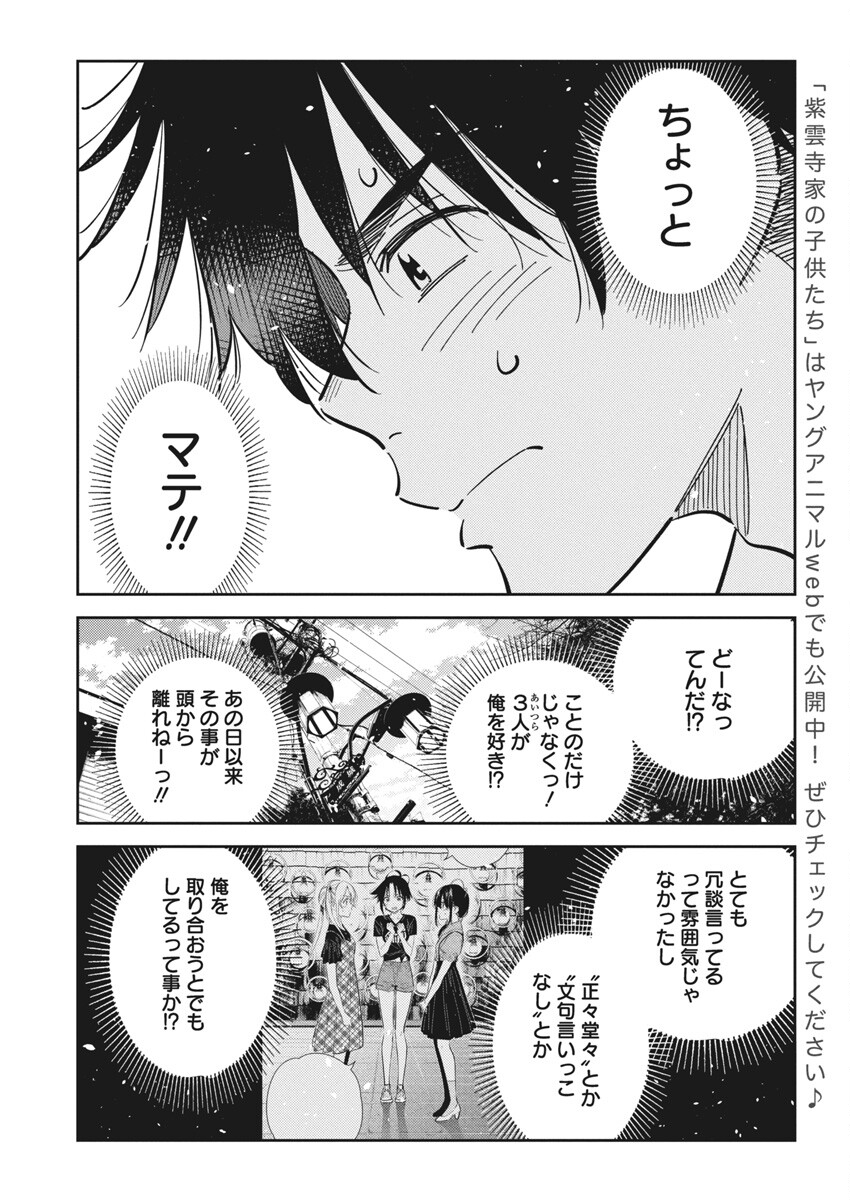 Shiunji-ke no Kodomotachi Chap 35 - Next Chap 36