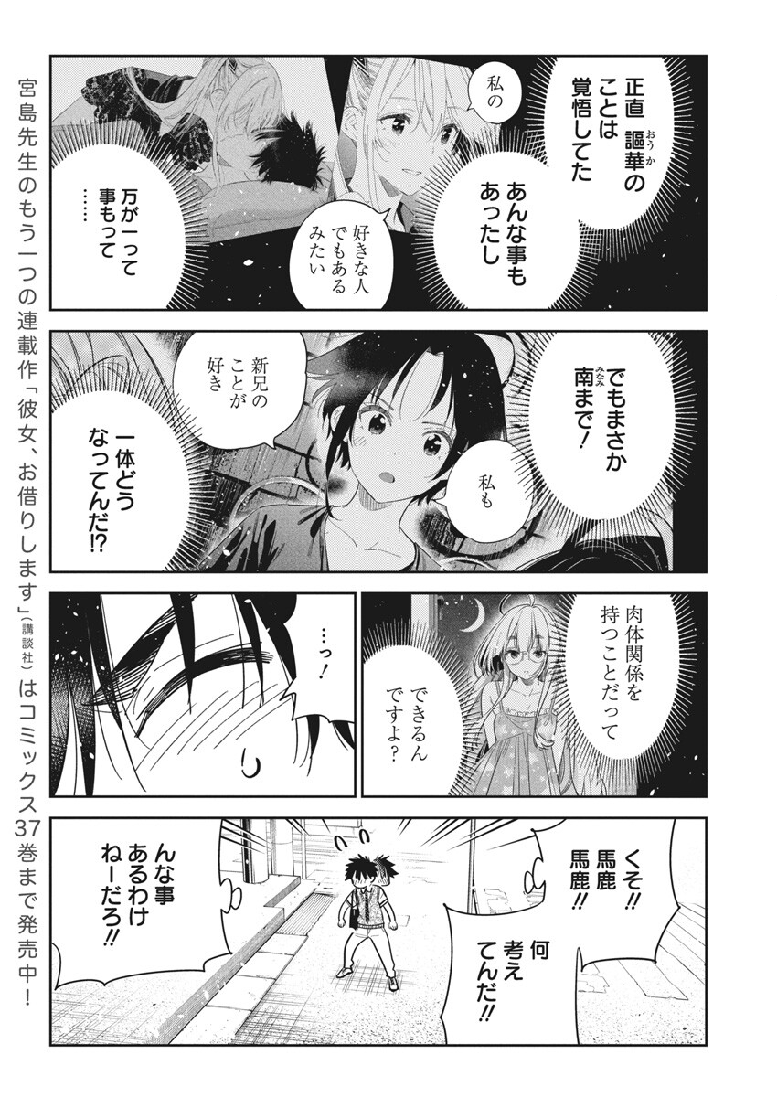 Shiunji-ke no Kodomotachi Chap 35 - Next Chap 36