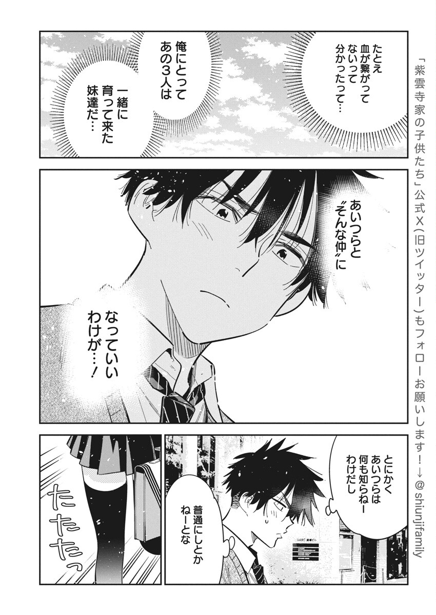 Shiunji-ke no Kodomotachi Chap 35 - Next Chap 36