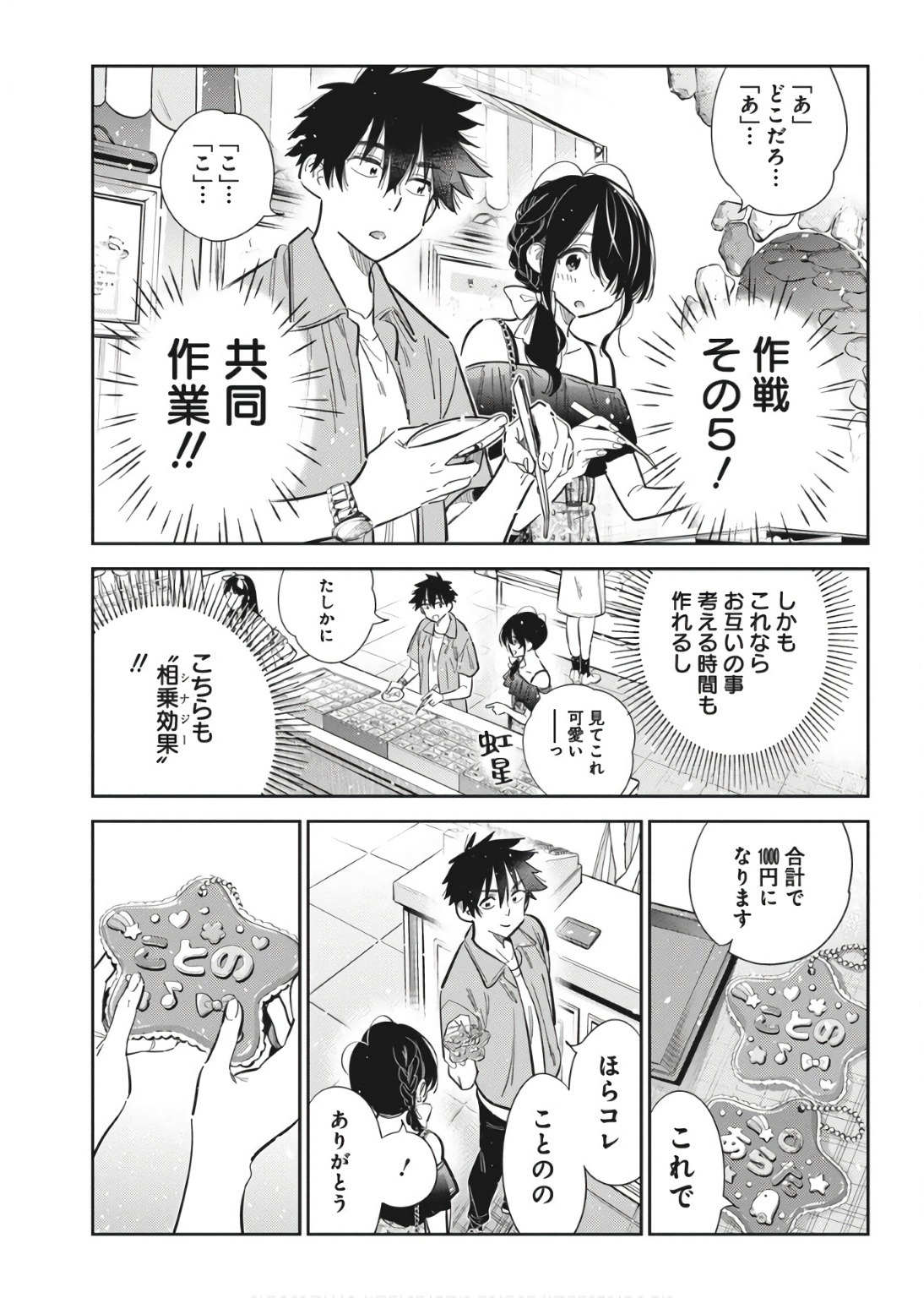 Shiunji-ke no Kodomotachi Chap 37 - Next Chap 38