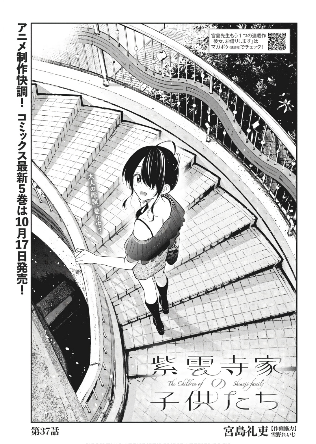 Shiunji-ke no Kodomotachi Chap 37 - Next Chap 38