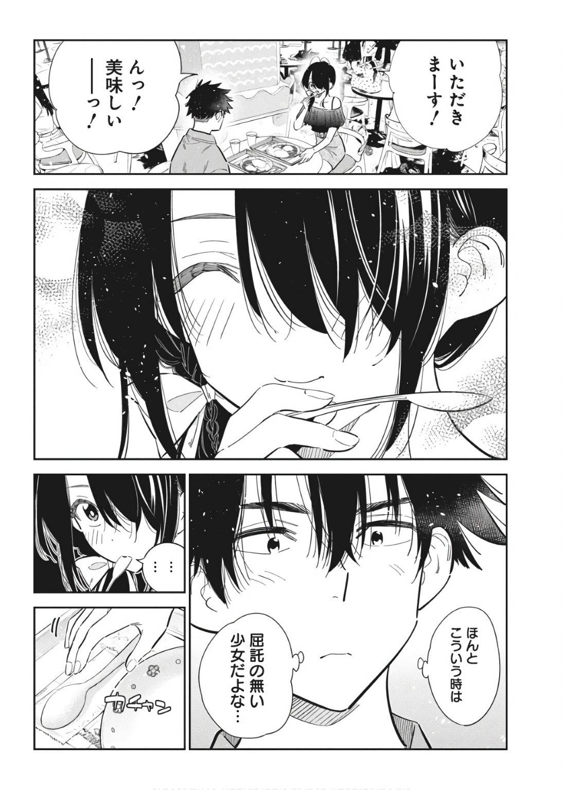 Shiunji-ke no Kodomotachi Chap 37 - Next Chap 38