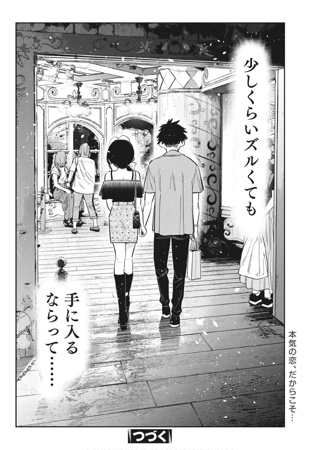 Shiunji-ke no Kodomotachi Chap 37 - Next Chap 38