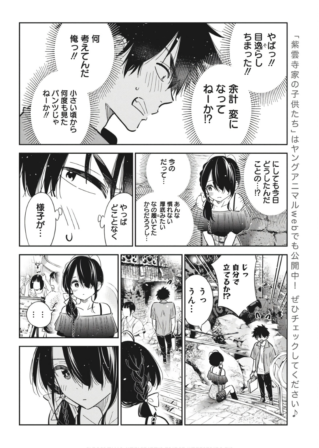 Shiunji-ke no Kodomotachi Chap 37 - Next Chap 38