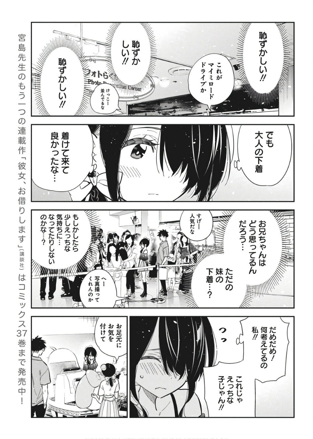 Shiunji-ke no Kodomotachi Chap 37 - Next Chap 38