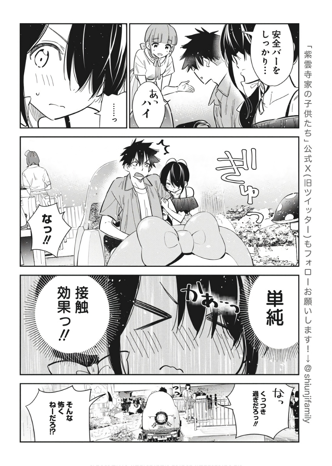 Shiunji-ke no Kodomotachi Chap 37 - Next Chap 38