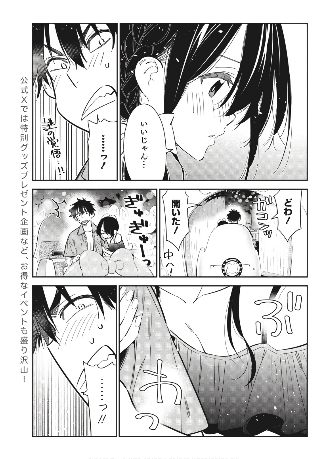 Shiunji-ke no Kodomotachi Chap 37 - Next Chap 38