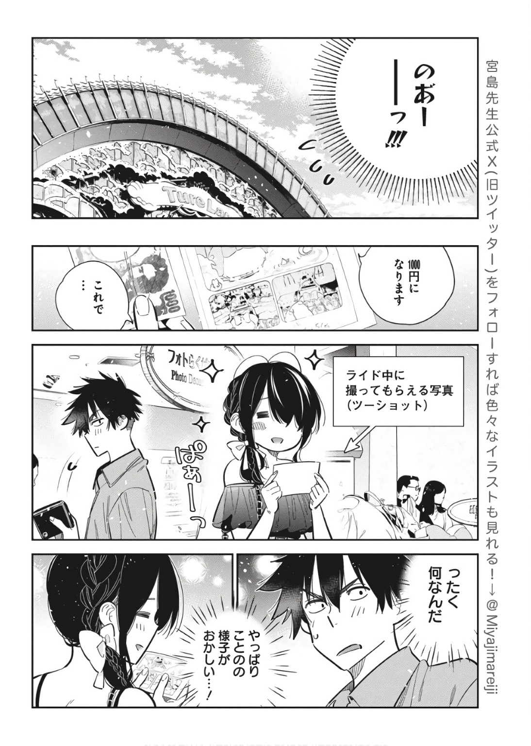 Shiunji-ke no Kodomotachi Chap 37 - Next Chap 38