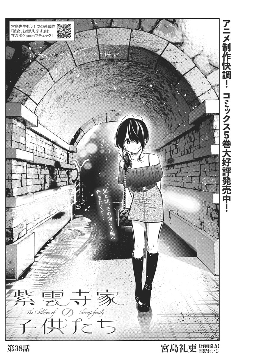 Shiunji-ke no Kodomotachi Chap 38 - Next Chap 39