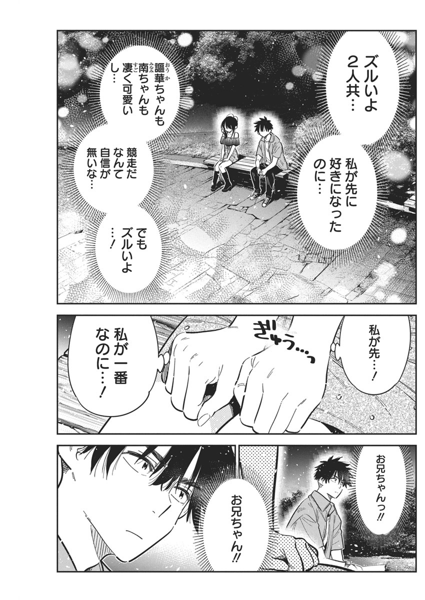 Shiunji-ke no Kodomotachi Chap 38 - Next Chap 39