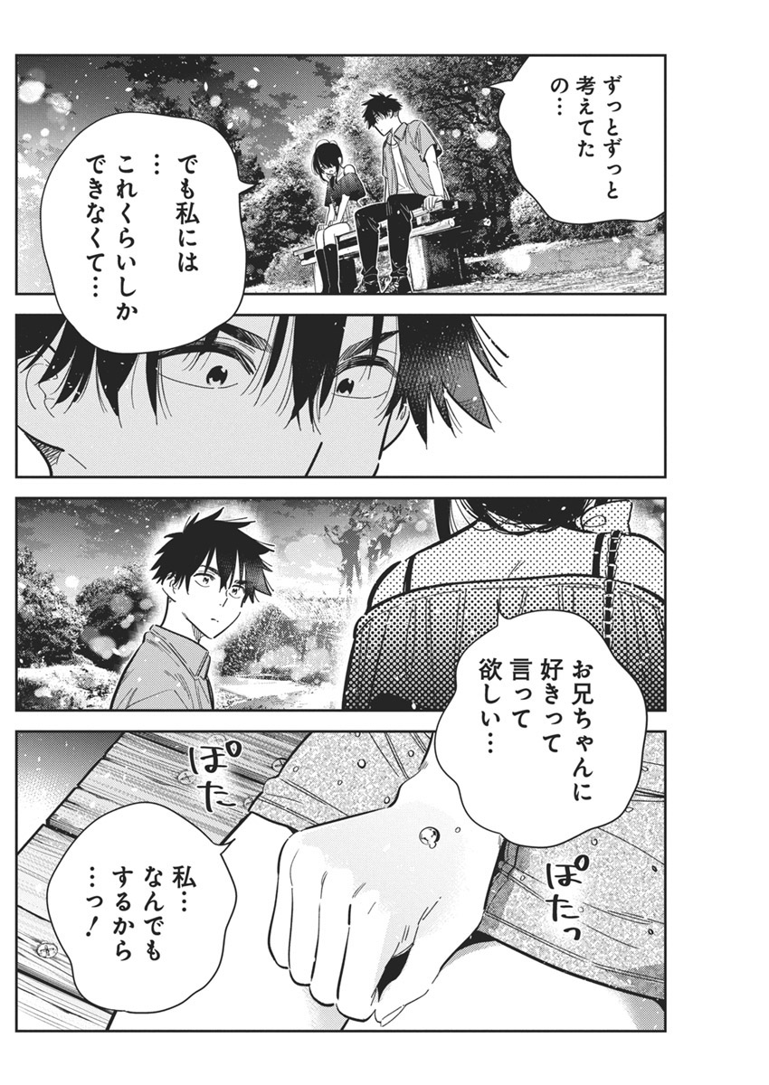 Shiunji-ke no Kodomotachi Chap 38 - Next Chap 39