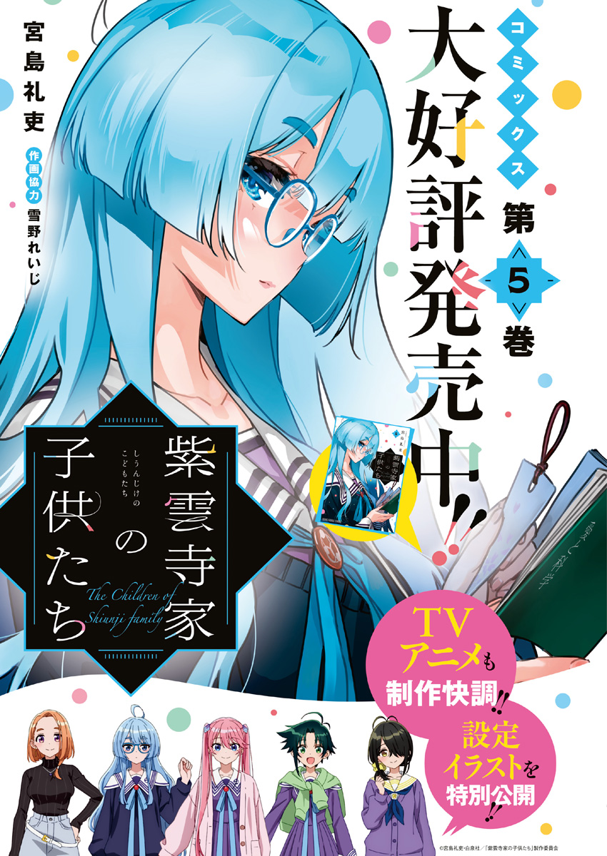 Shiunji-ke no Kodomotachi Chap 38 - Next Chap 39