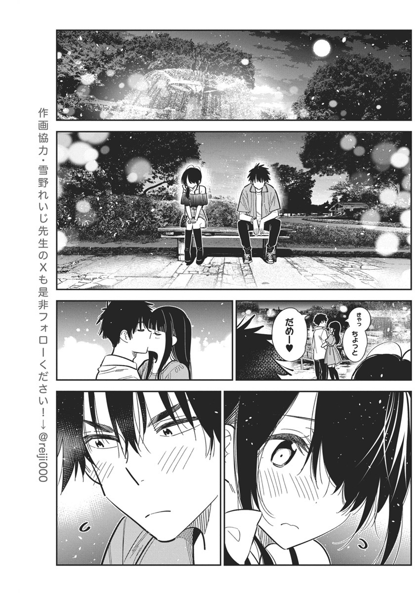Shiunji-ke no Kodomotachi Chap 38 - Next Chap 39