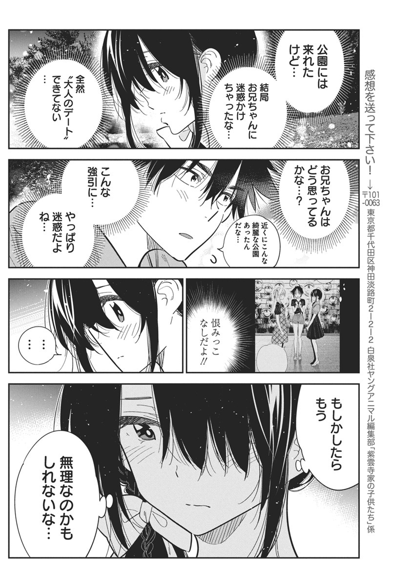 Shiunji-ke no Kodomotachi Chap 38 - Next Chap 39