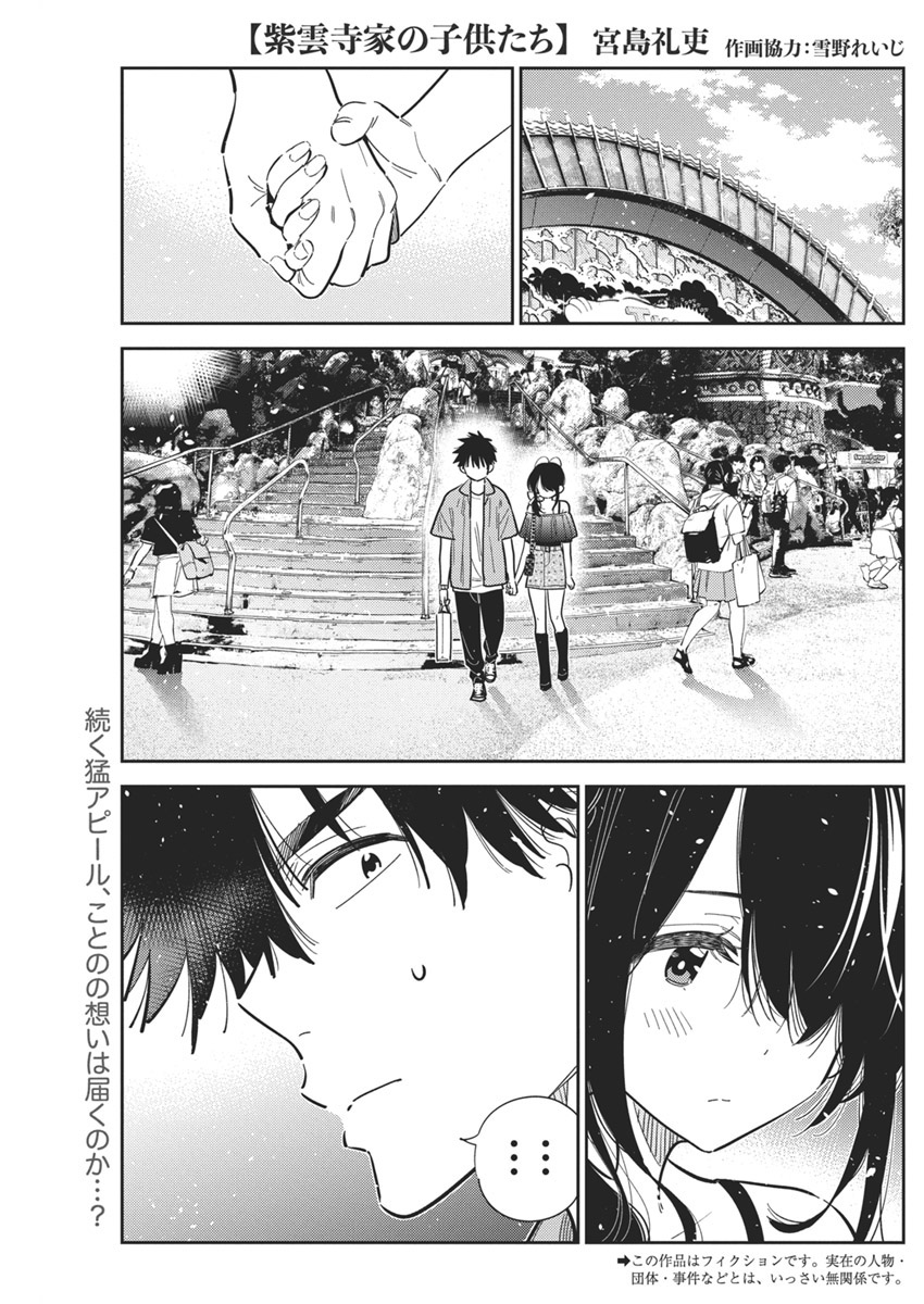 Shiunji-ke no Kodomotachi Chap 38 - Next Chap 39