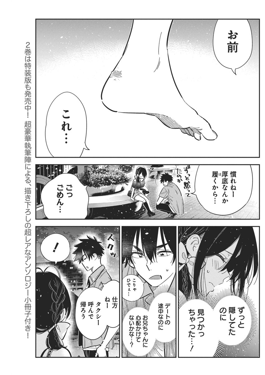 Shiunji-ke no Kodomotachi Chap 38 - Next Chap 39