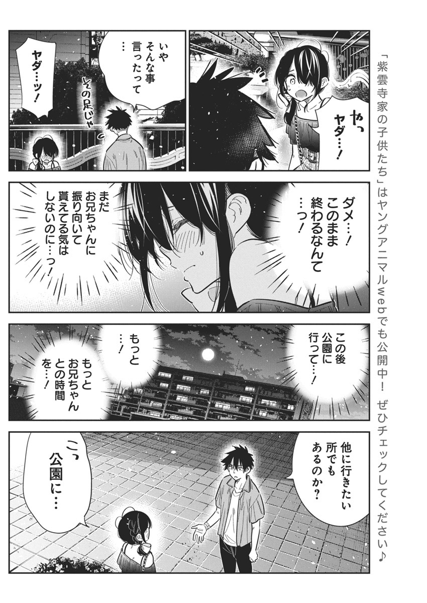 Shiunji-ke no Kodomotachi Chap 38 - Next Chap 39