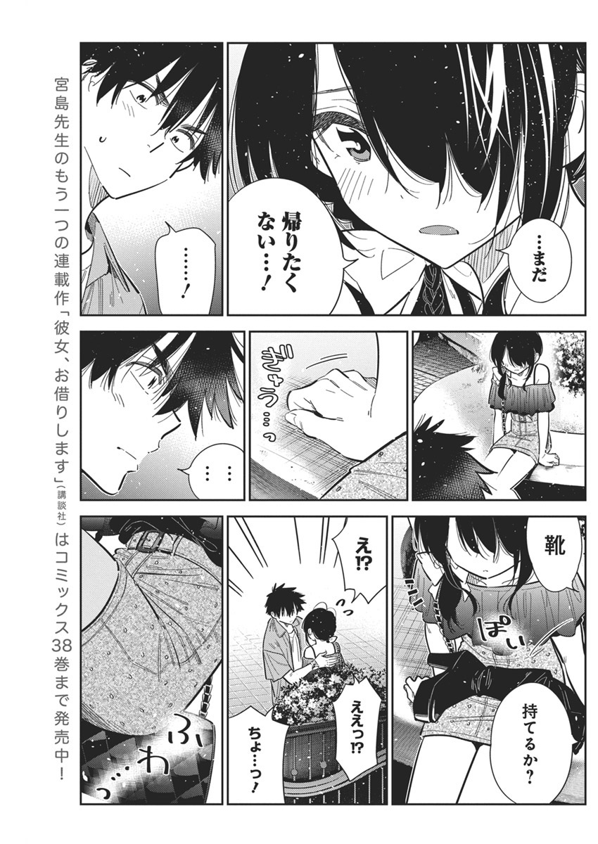 Shiunji-ke no Kodomotachi Chap 38 - Next Chap 39