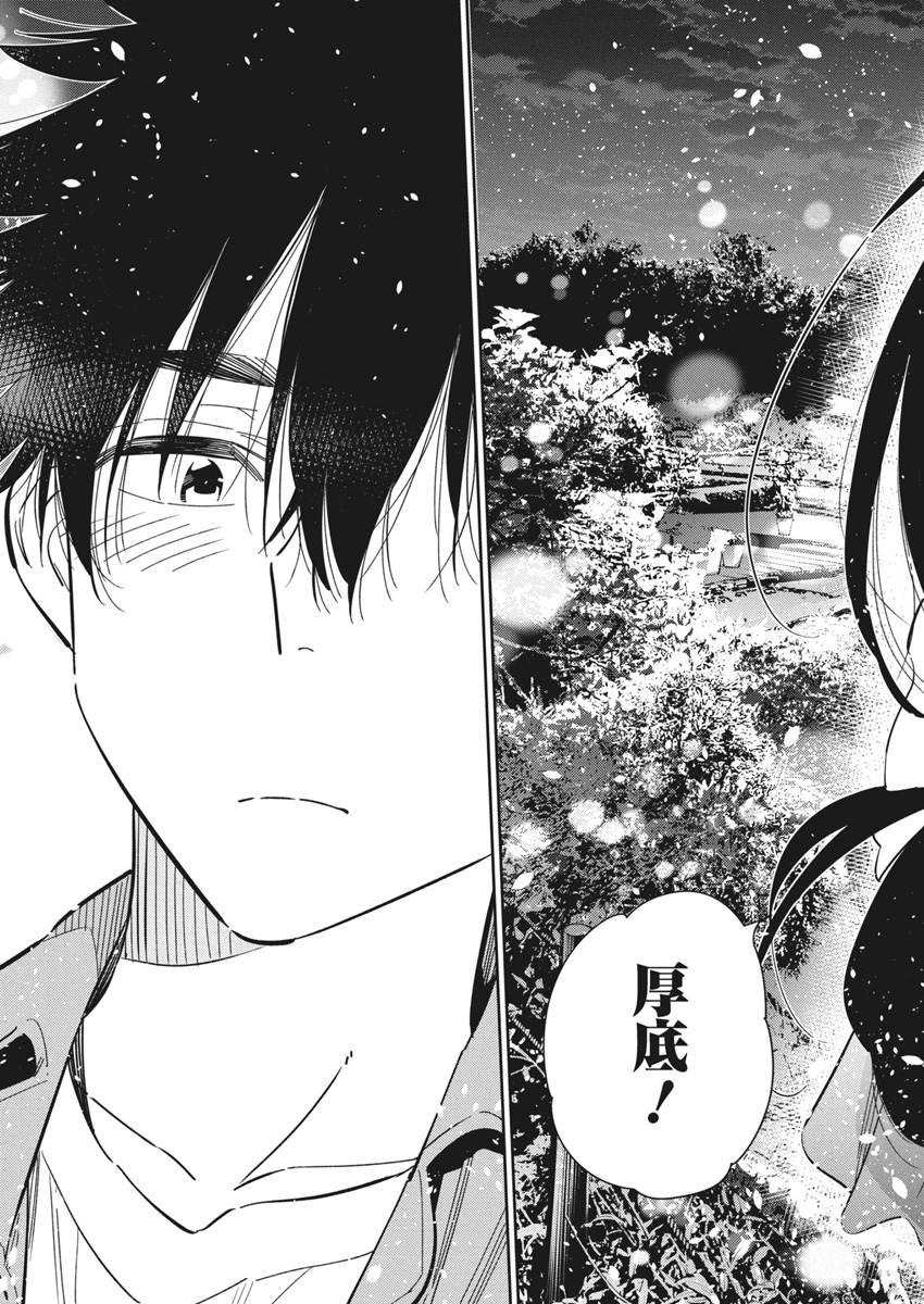 Shiunji-ke no Kodomotachi Chap 39 - Next Chap 40