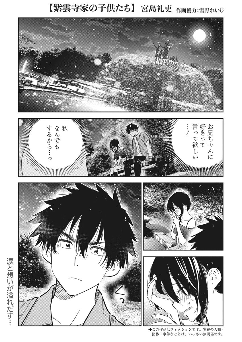 Shiunji-ke no Kodomotachi Chap 39 - Next Chap 40