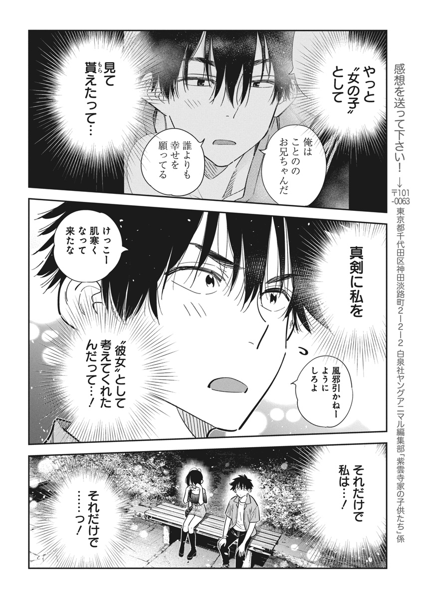 Shiunji-ke no Kodomotachi Chap 39 - Next Chap 40