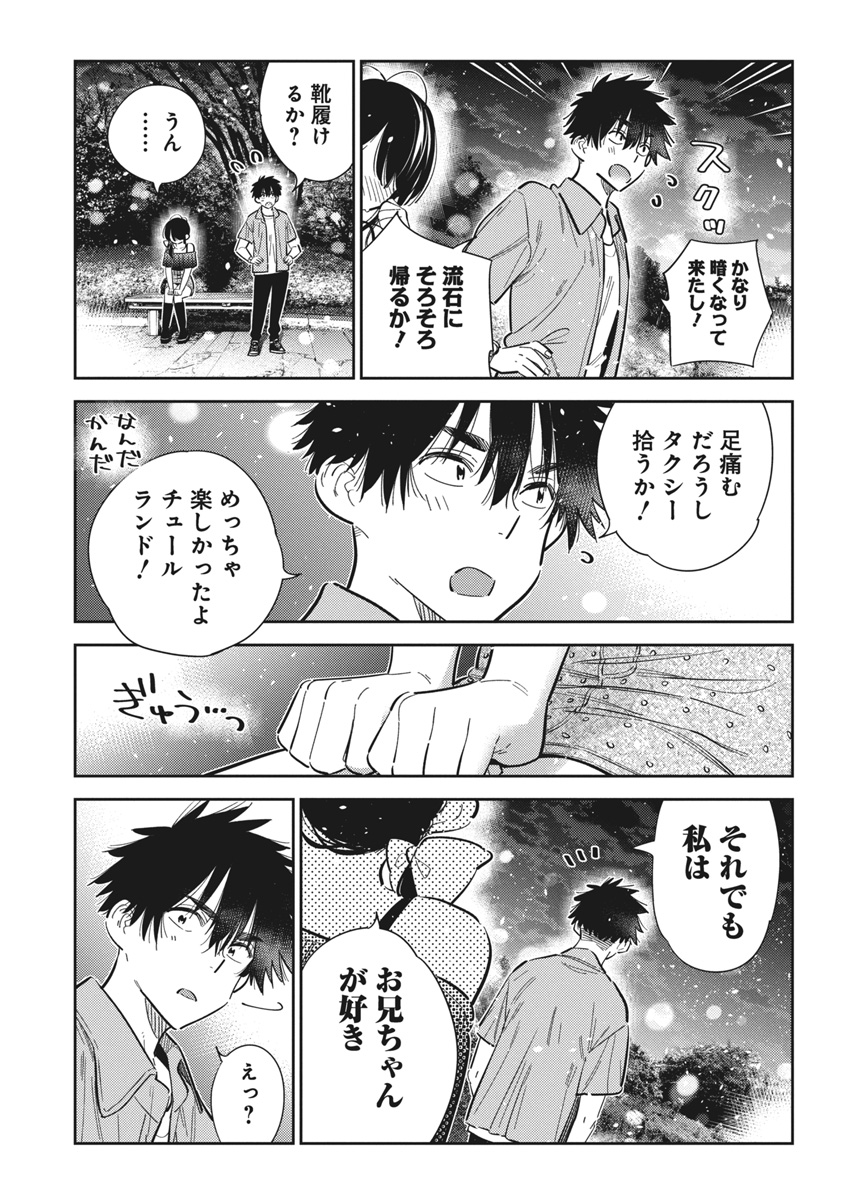 Shiunji-ke no Kodomotachi Chap 39 - Next Chap 40