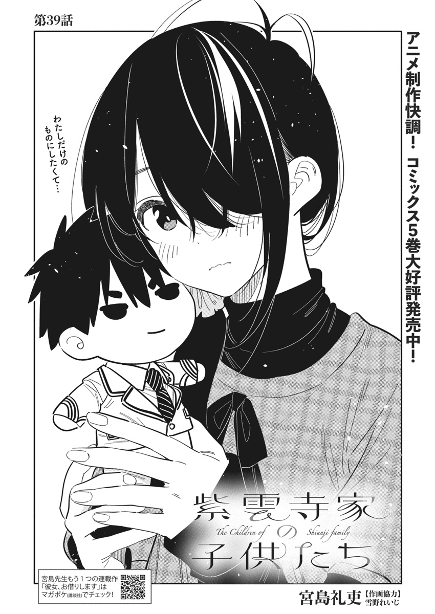 Shiunji-ke no Kodomotachi Chap 39 - Next Chap 40