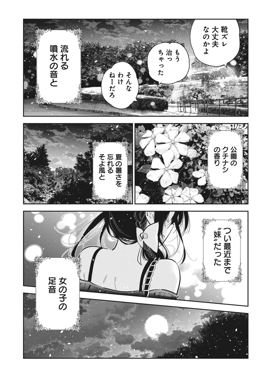 Shiunji-ke no Kodomotachi Chap 39 - Next Chap 40