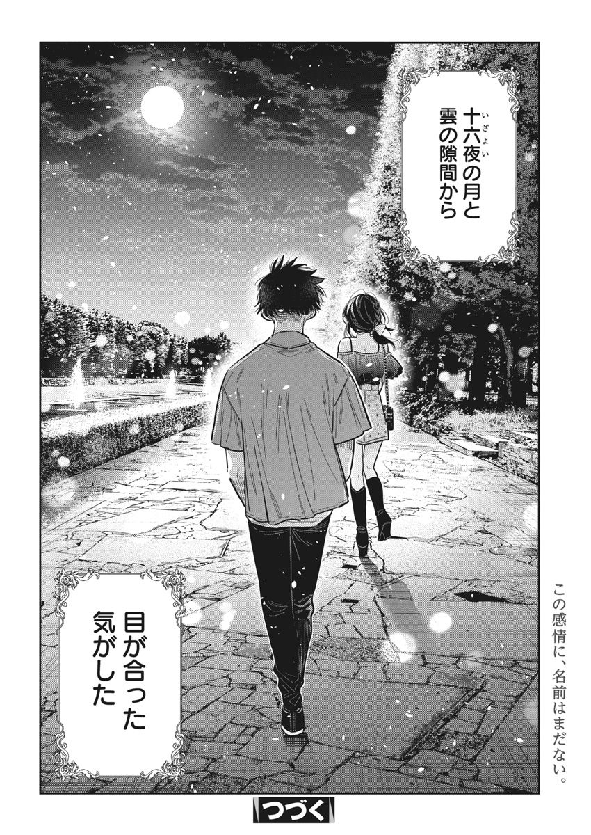Shiunji-ke no Kodomotachi Chap 39 - Next Chap 40