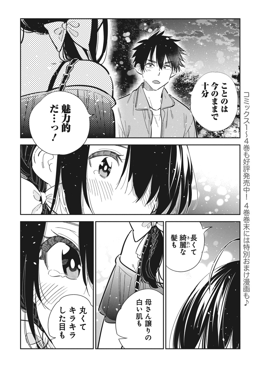 Shiunji-ke no Kodomotachi Chap 39 - Next Chap 40