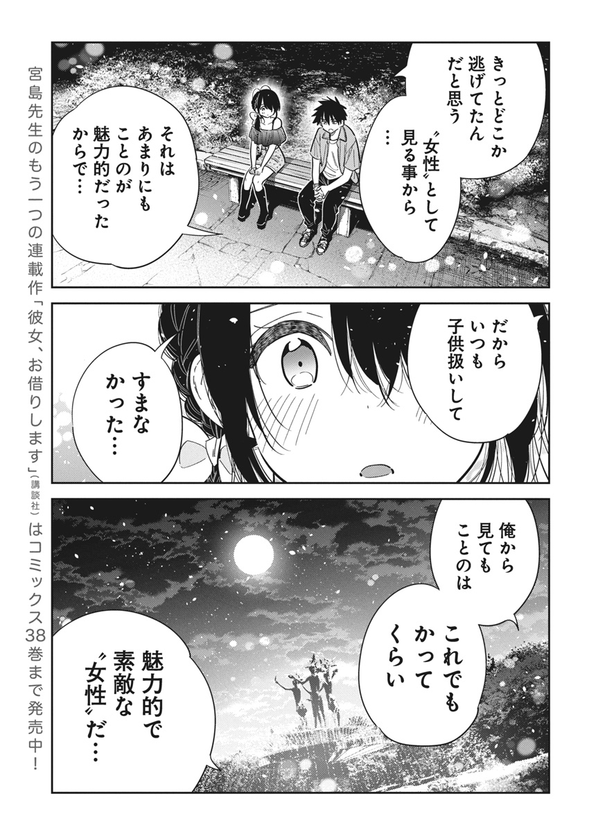 Shiunji-ke no Kodomotachi Chap 39 - Next Chap 40