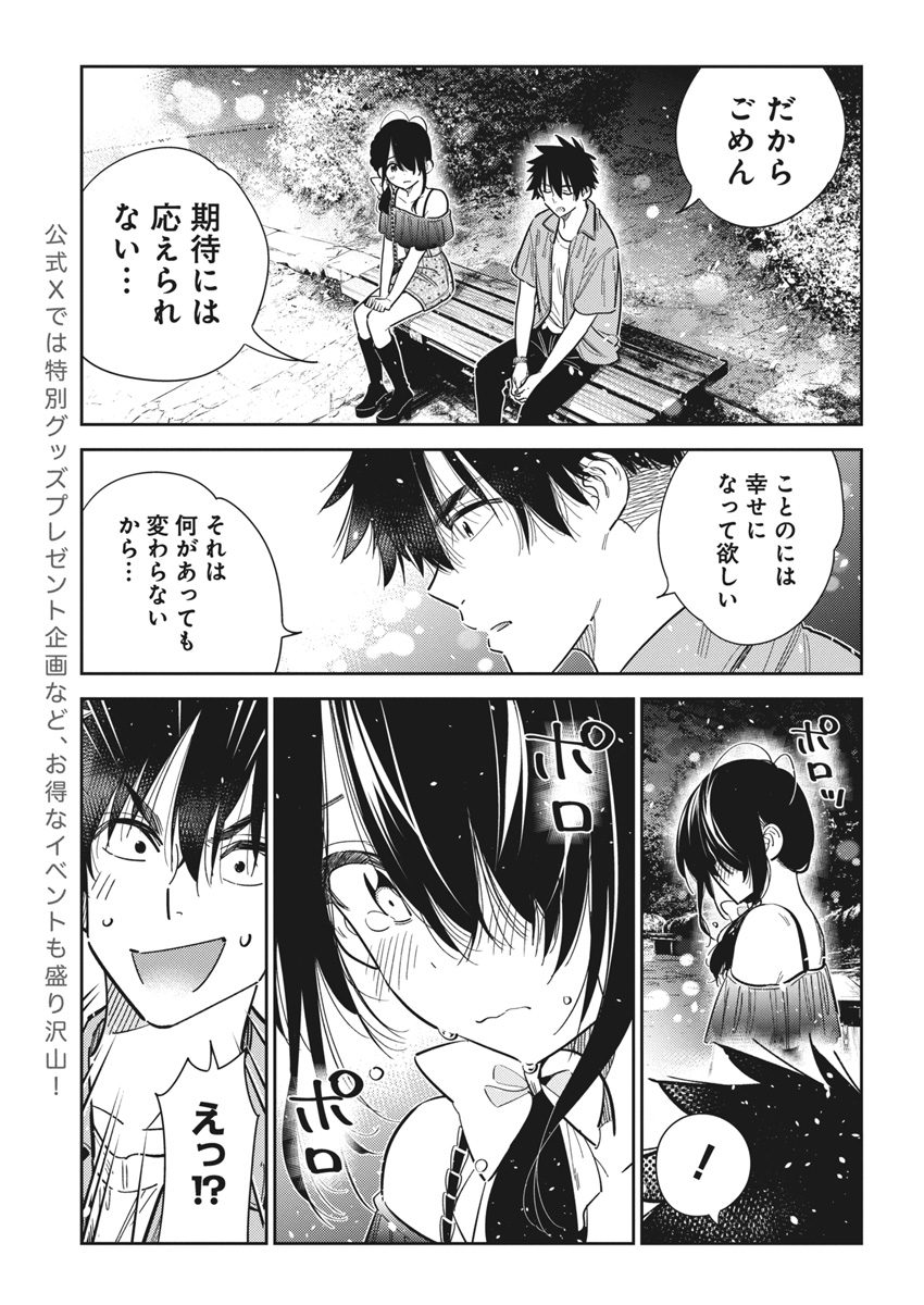 Shiunji-ke no Kodomotachi Chap 39 - Next Chap 40