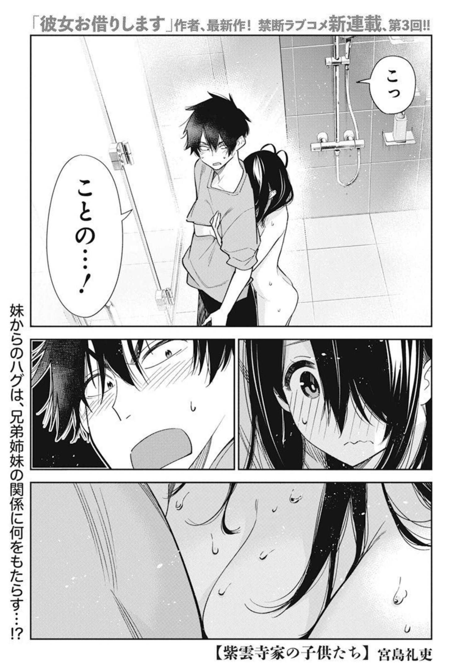 Shiunji-ke no Kodomotachi Chap 3 - Next Chap 4