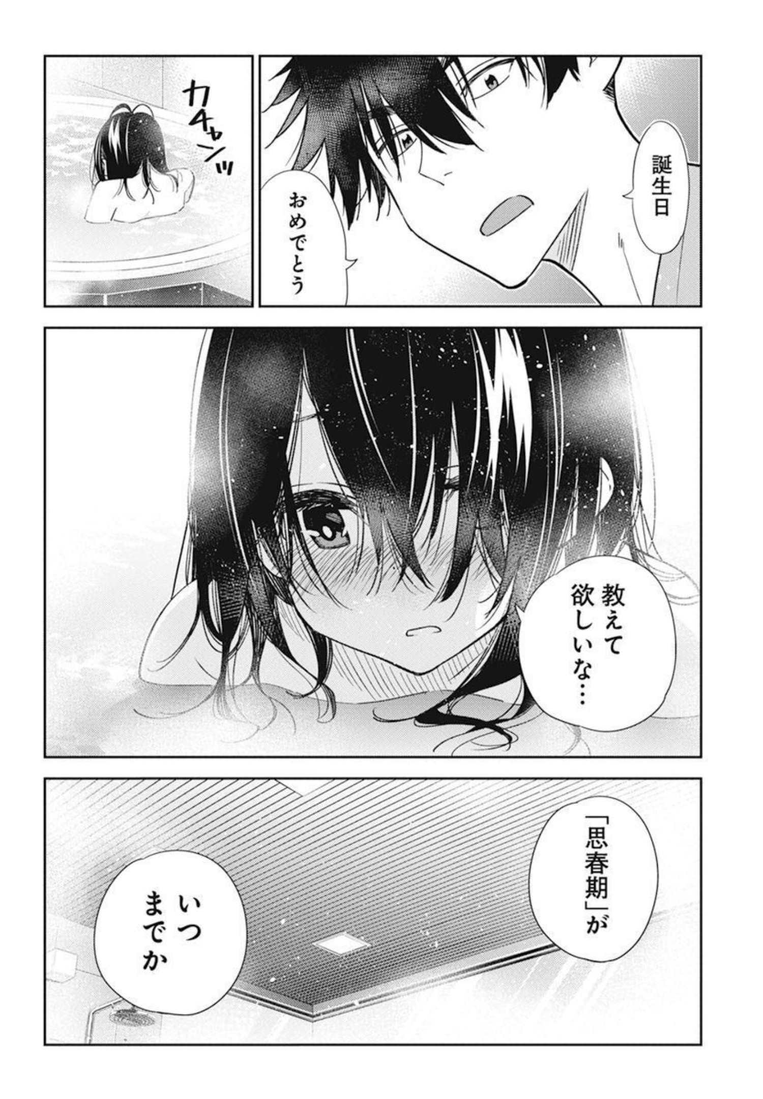Shiunji-ke no Kodomotachi Chap 3 - Next Chap 4