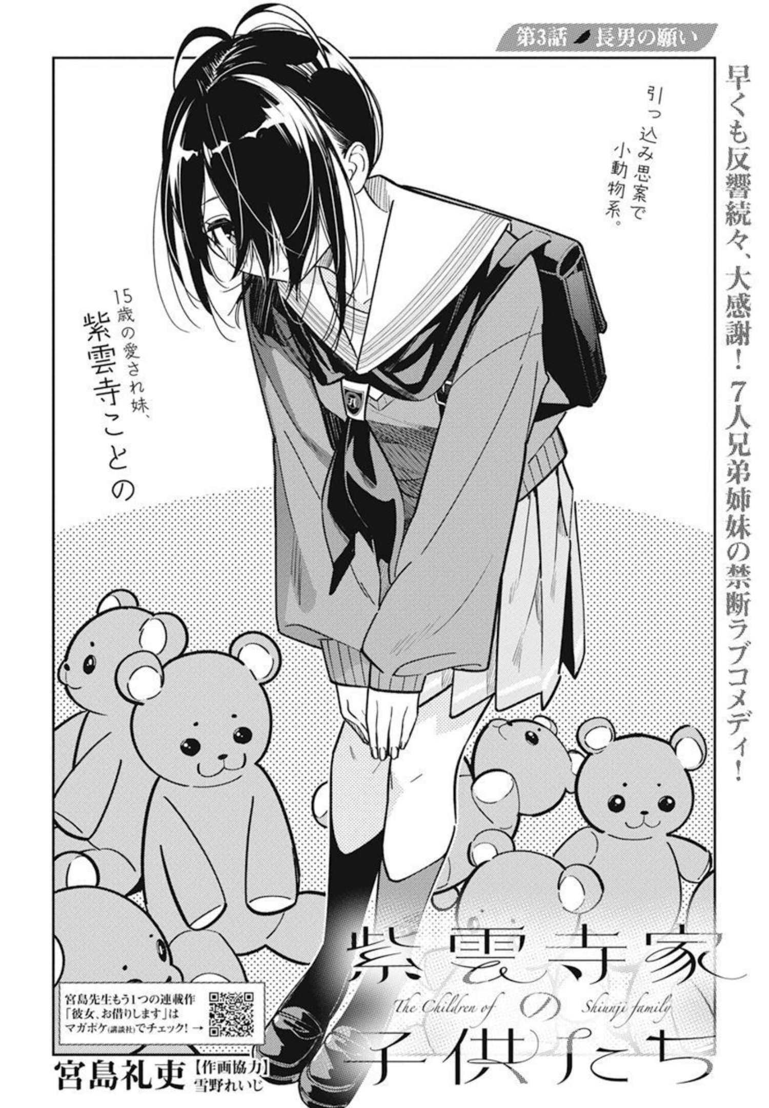 Shiunji-ke no Kodomotachi Chap 3 - Next Chap 4